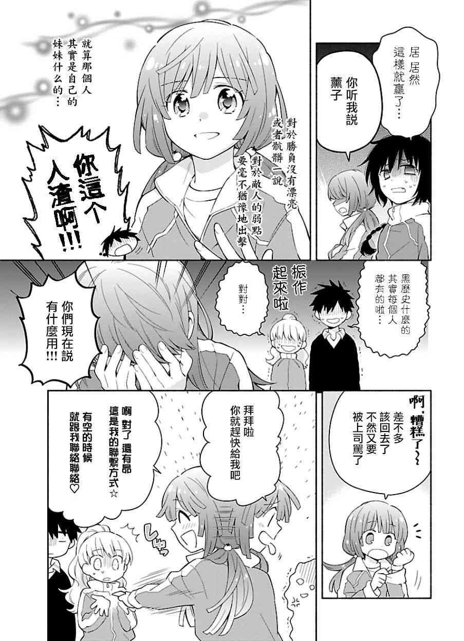 把我玩坏也没关系 10话 第10页