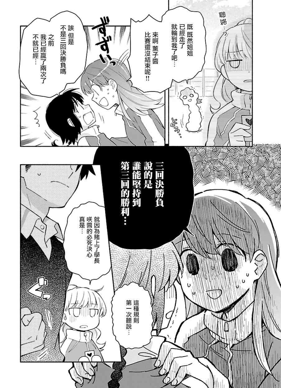 把我玩坏也没关系 10话 第11页