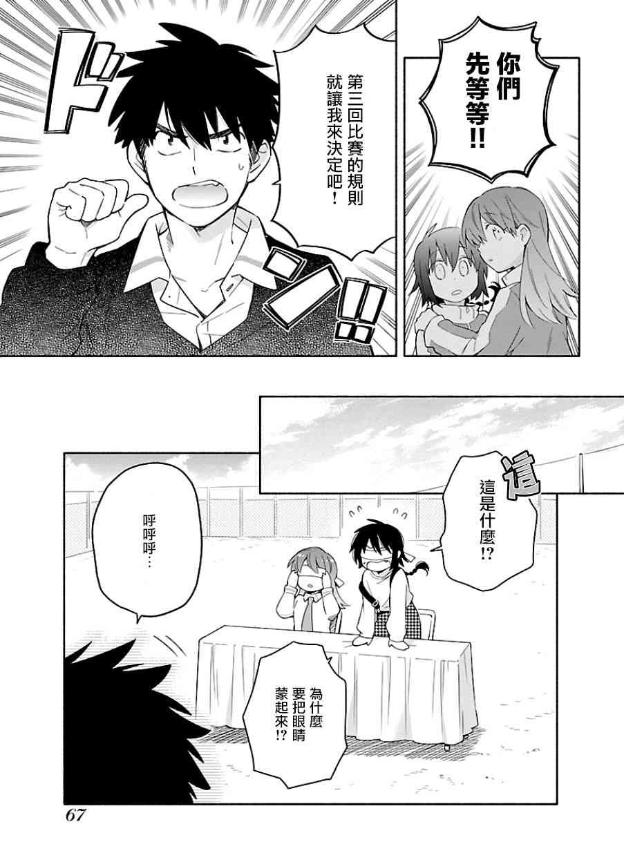 把我玩坏也没关系 10话 第12页