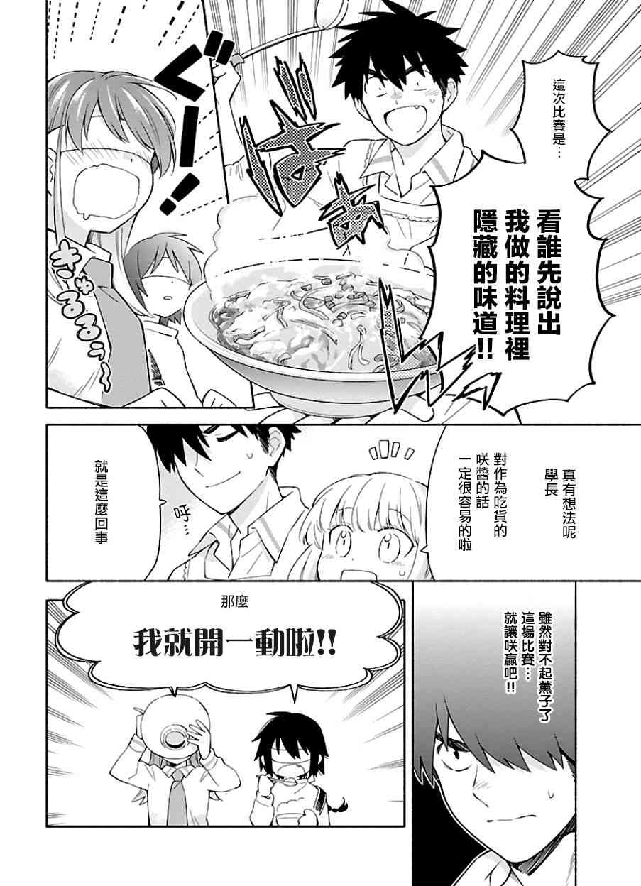 把我玩坏也没关系 10话 第13页