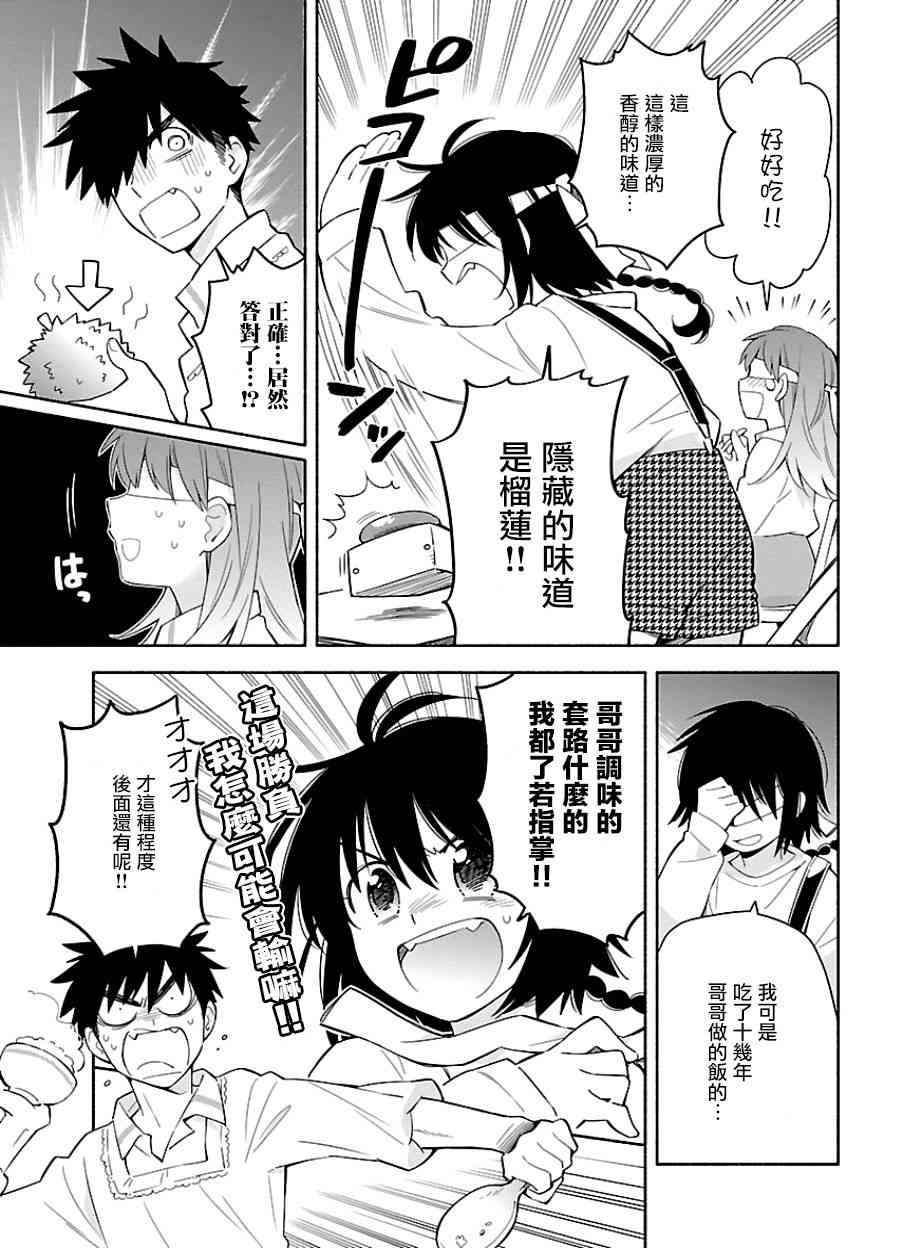 把我玩坏也没关系 10话 第14页