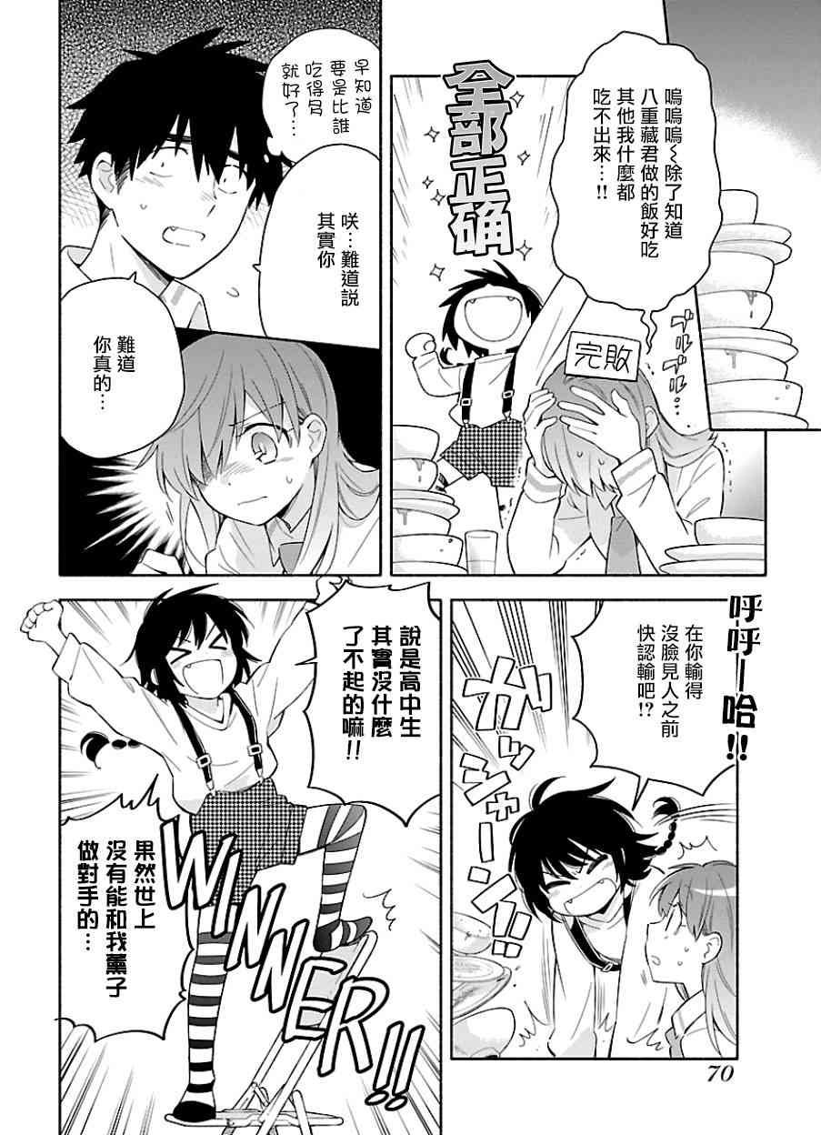 把我玩坏也没关系 10话 第15页