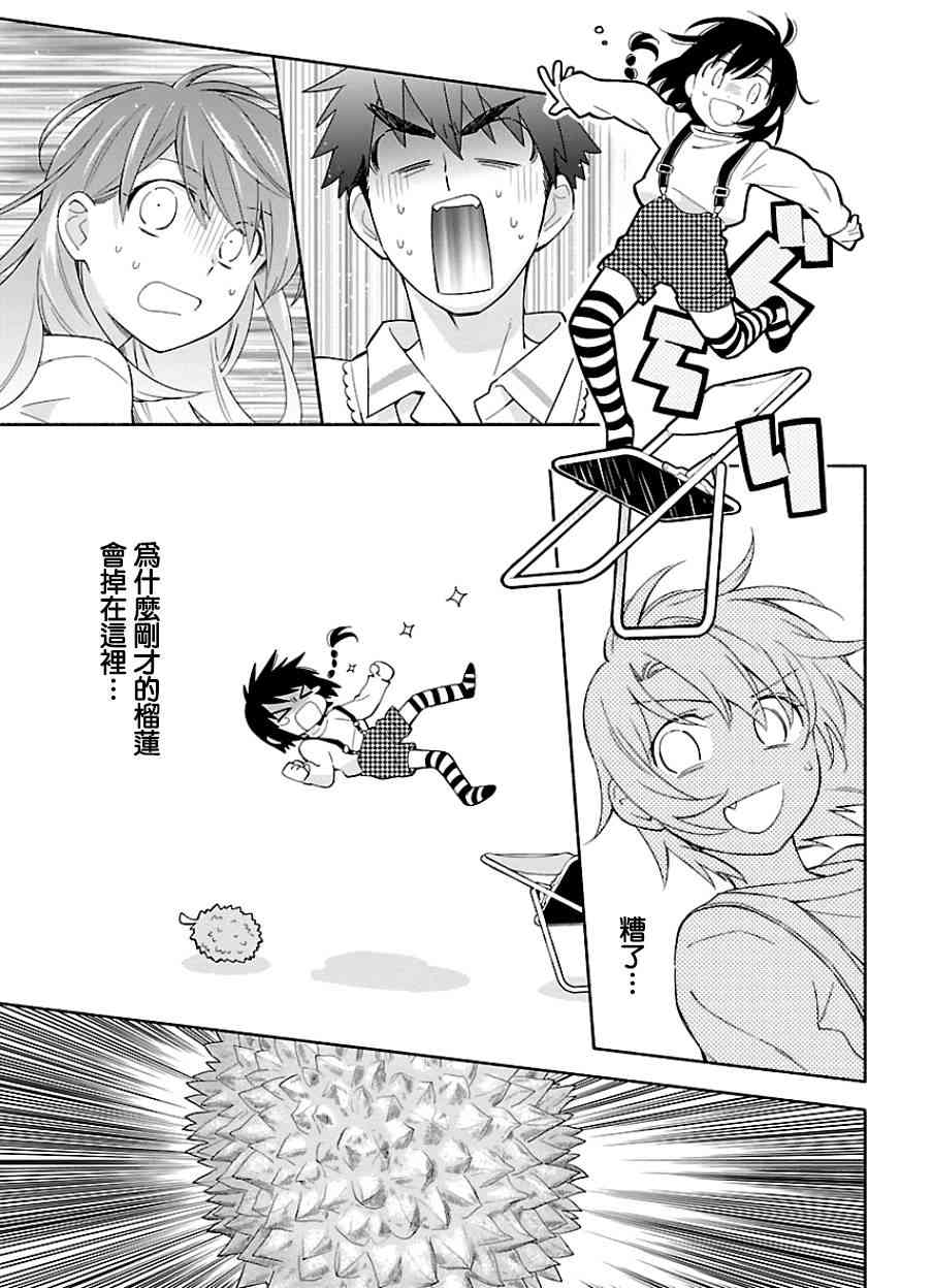 把我玩坏也没关系 10话 第16页