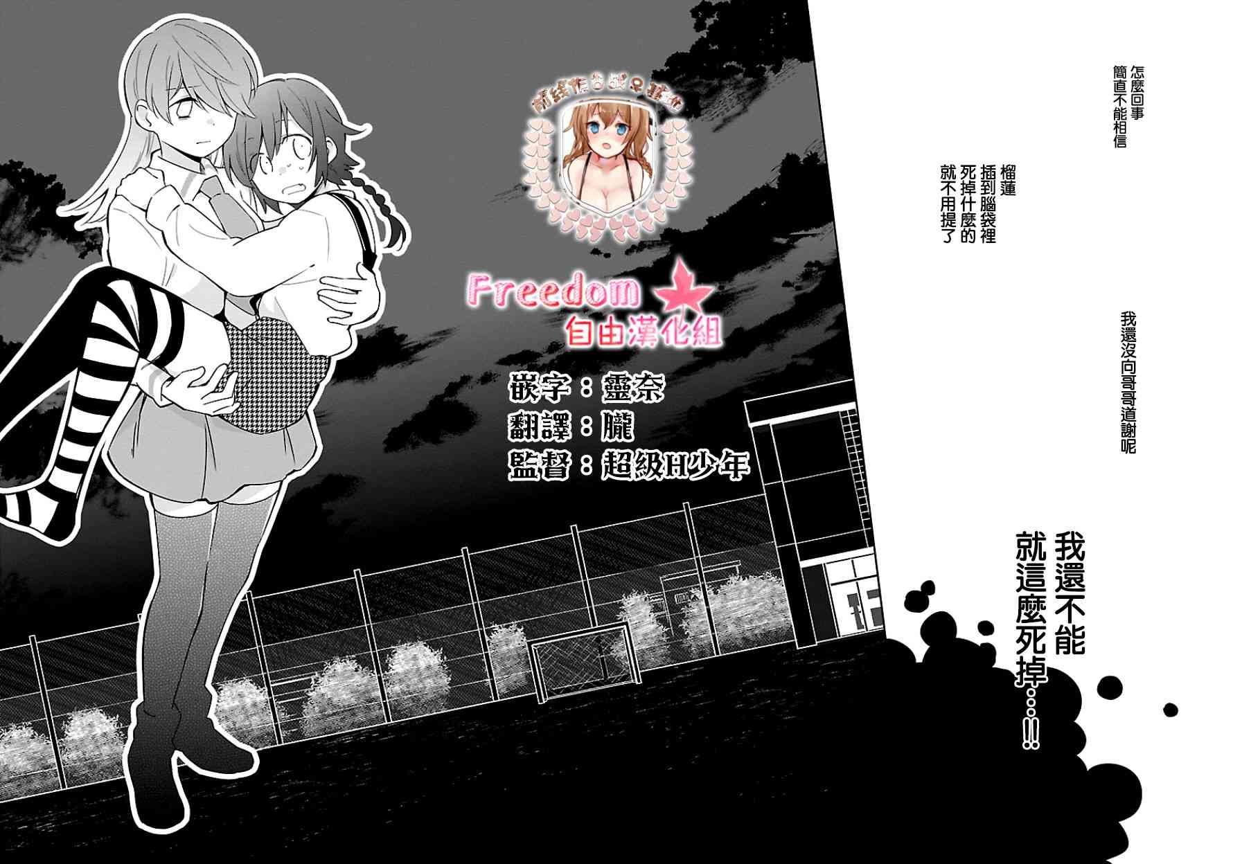 把我玩坏也没关系 10话 第17页