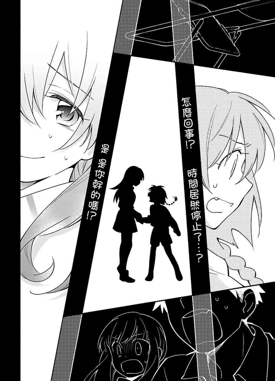 把我玩坏也没关系 10话 第18页