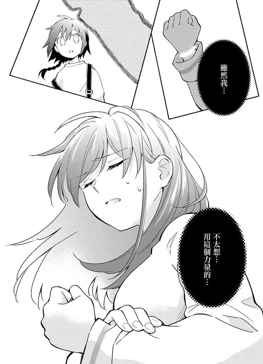 把我玩坏也没关系 10话 第19页