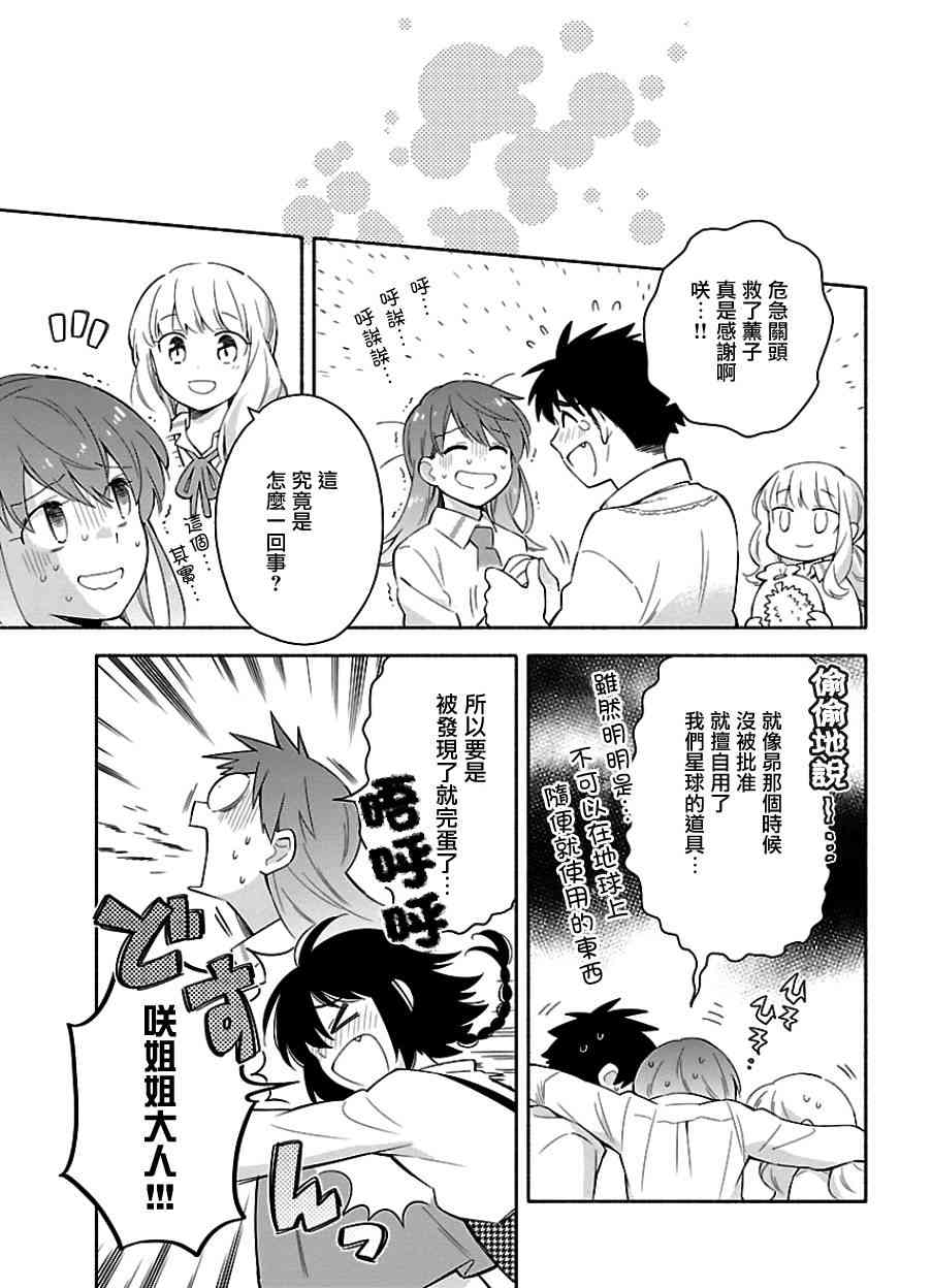 把我玩坏也没关系 10话 第21页