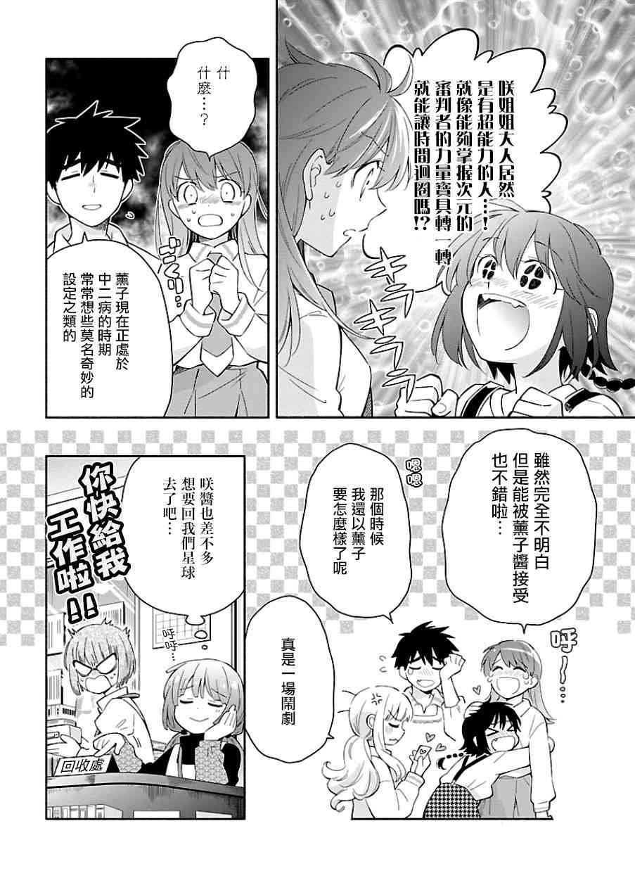 把我玩坏也没关系 10话 第22页