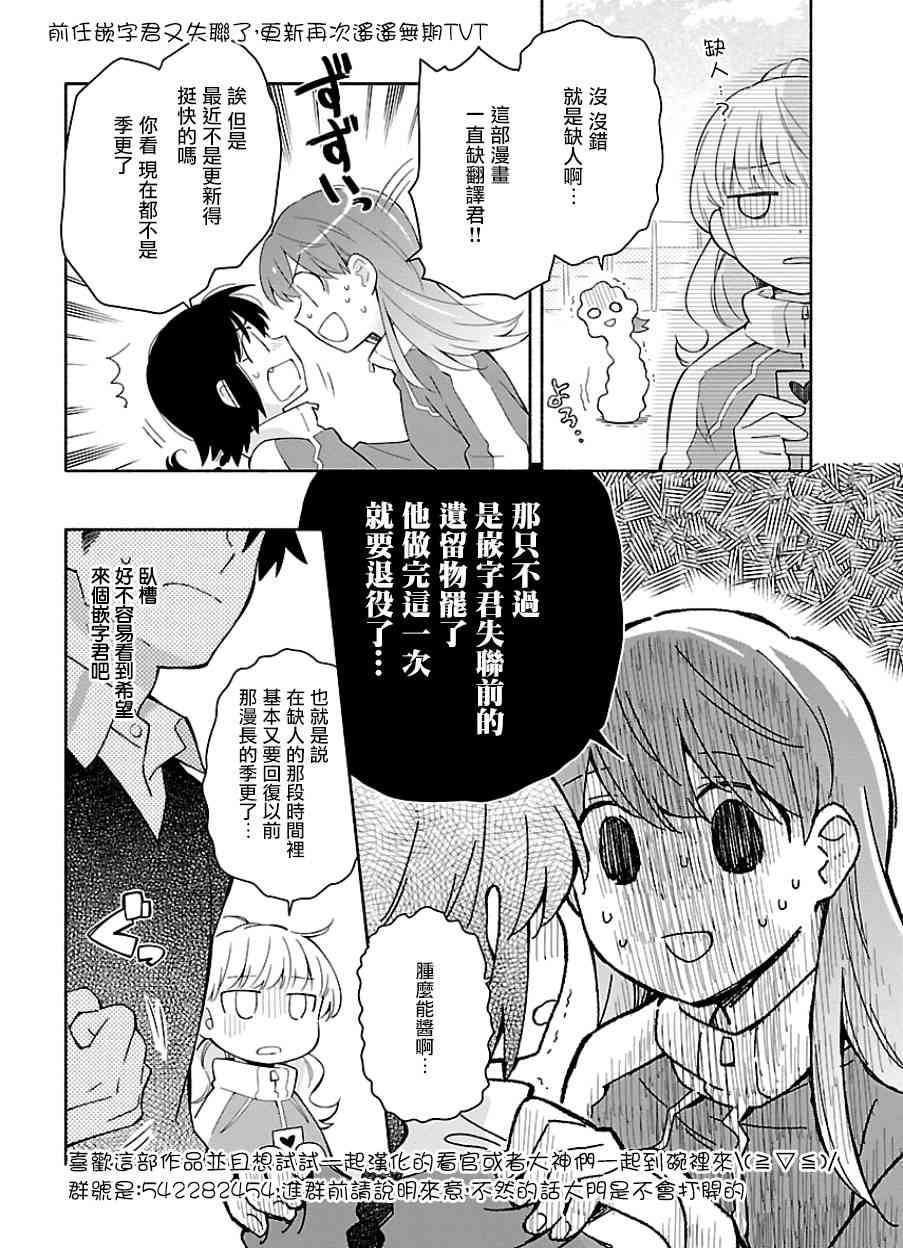 把我玩坏也没关系 10话 第23页