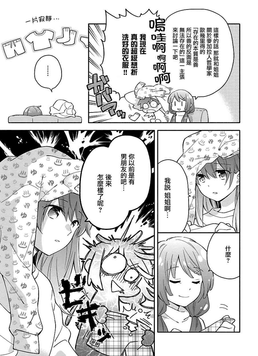 把我玩坏也没关系 11话 第2页