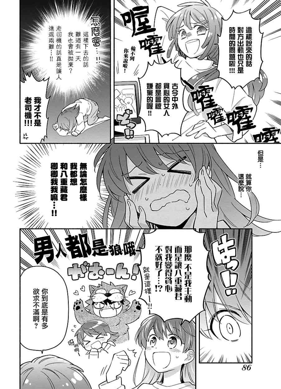 把我玩坏也没关系 11话 第5页