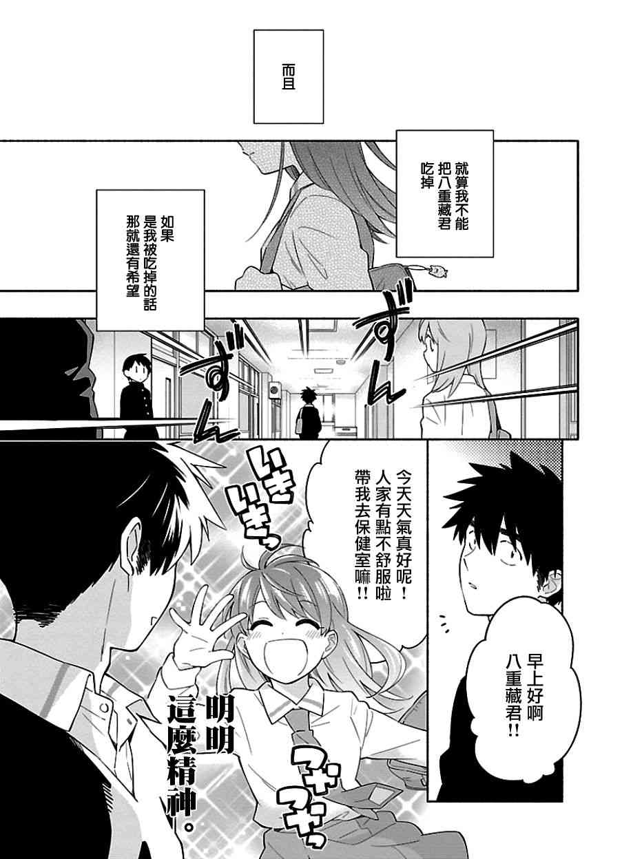 把我玩坏也没关系 11话 第6页