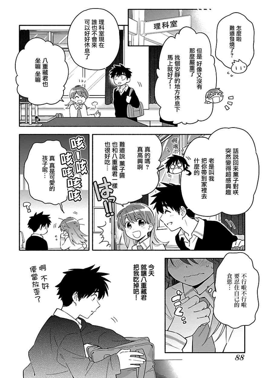 把我玩坏也没关系 11话 第7页