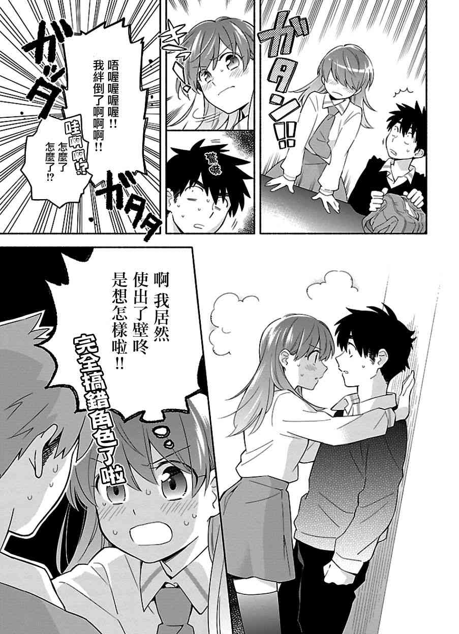 把我玩坏也没关系 11话 第8页