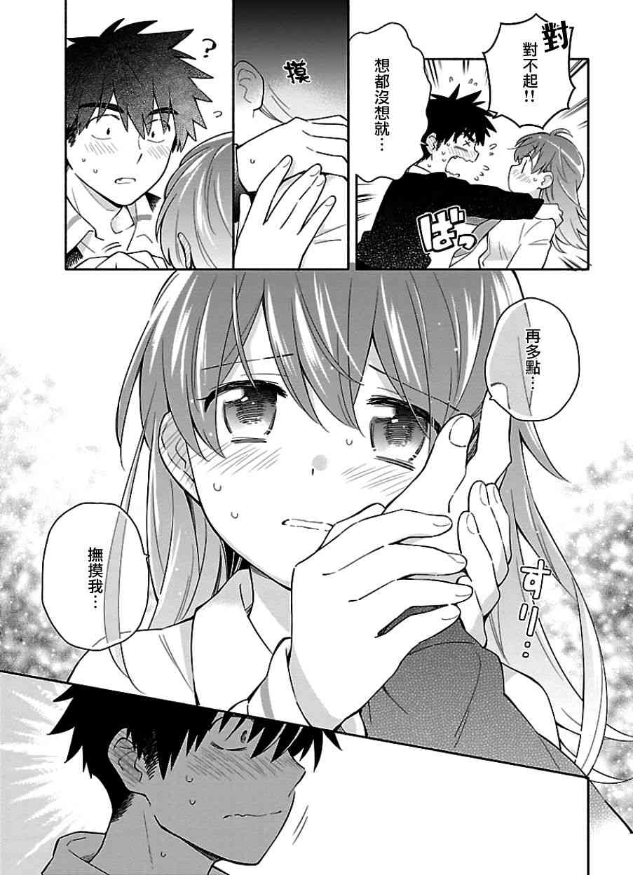 把我玩坏也没关系 11话 第10页