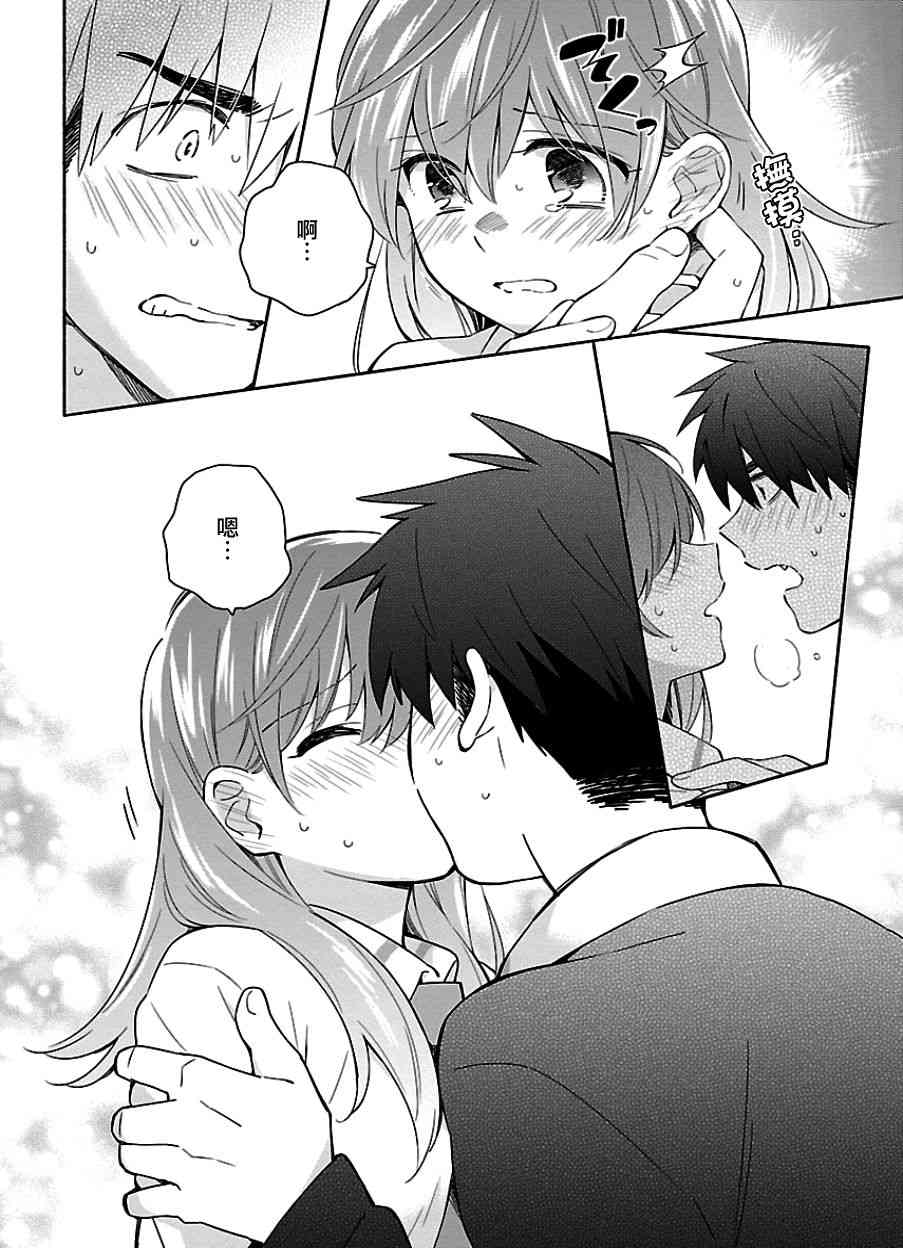 把我玩坏也没关系 11话 第11页