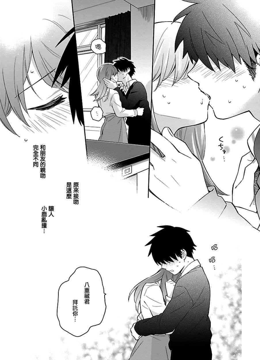 把我玩坏也没关系 11话 第12页