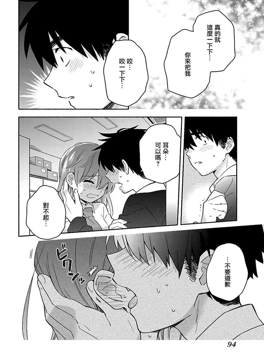 把我玩坏也没关系 11话 第13页