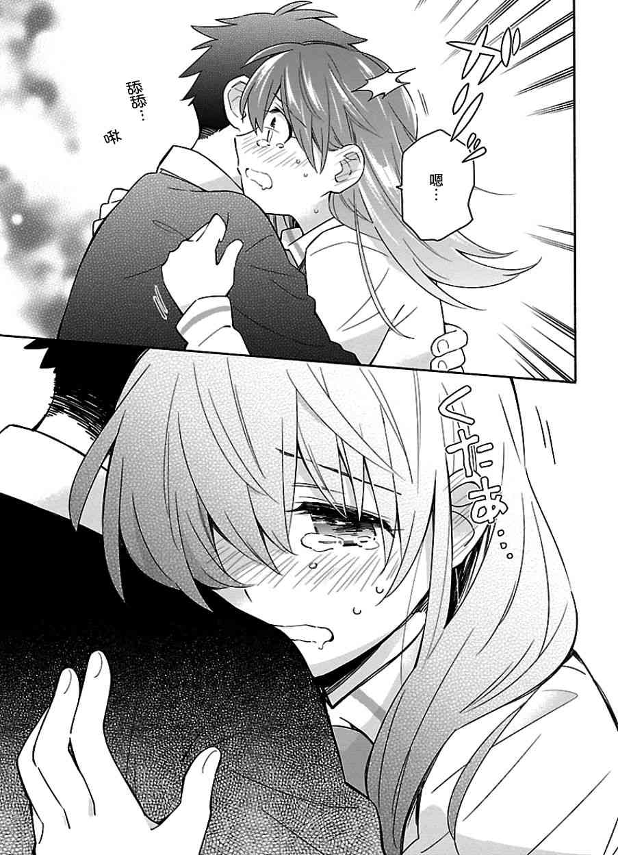 把我玩坏也没关系 11话 第14页