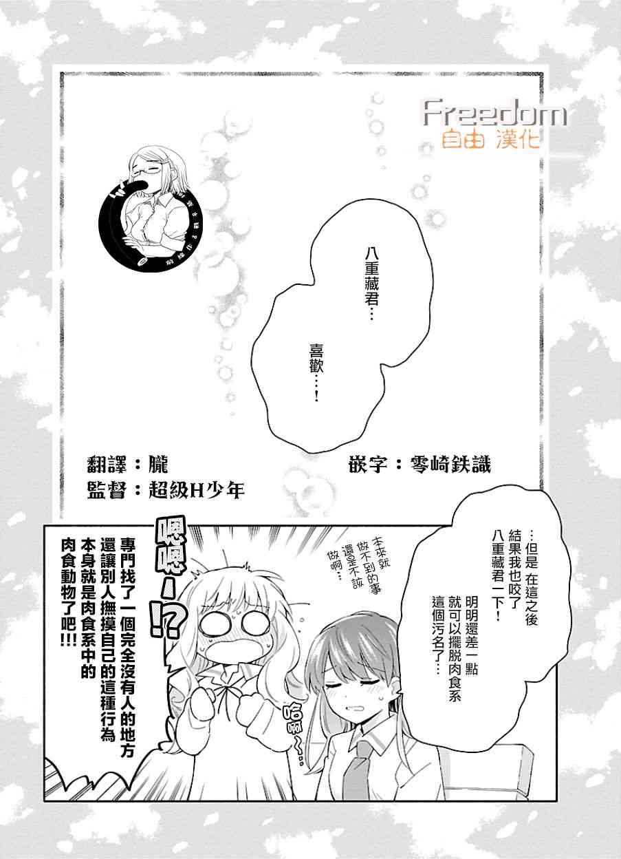 把我玩坏也没关系 11话 第15页