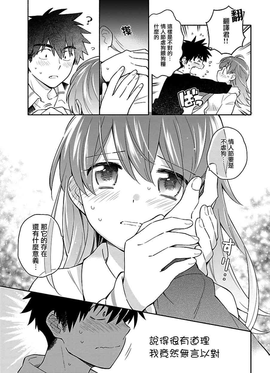 把我玩坏也没关系 11话 第17页