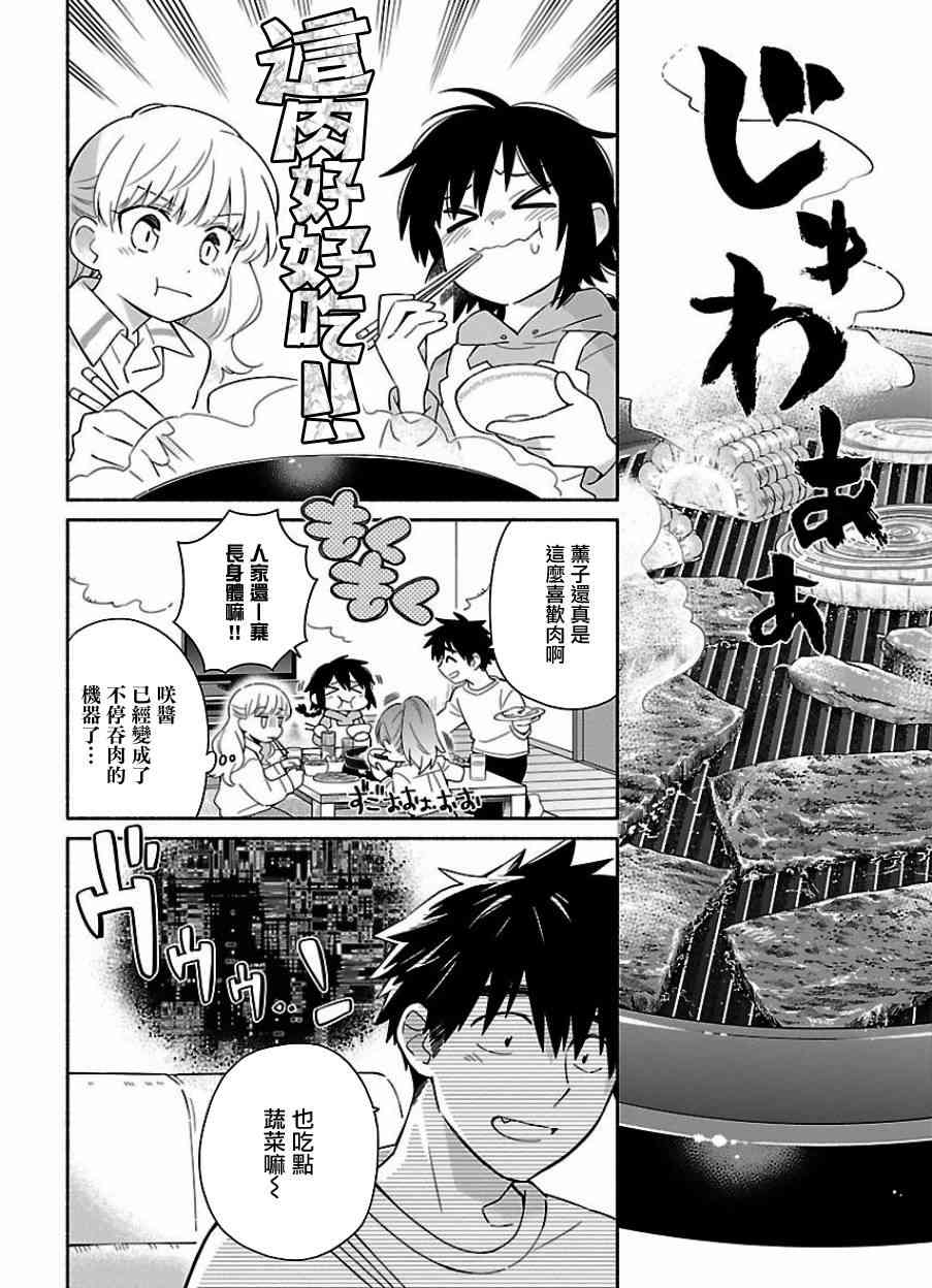 把我玩坏也没关系 12话 第1页