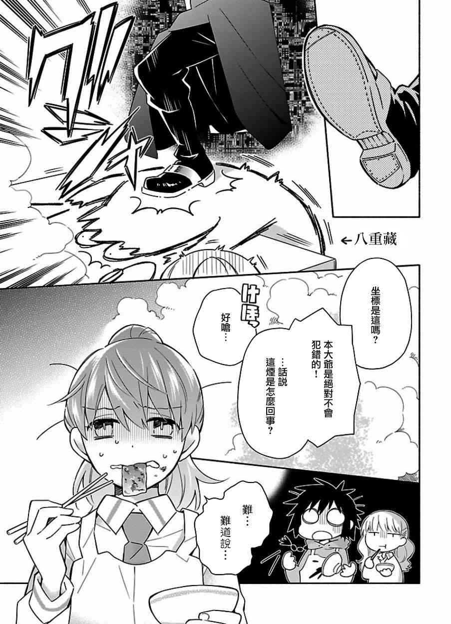 把我玩坏也没关系 12话 第2页