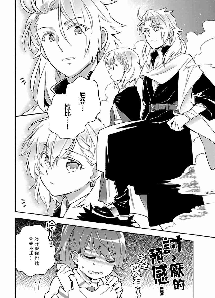 把我玩坏也没关系 12话 第3页