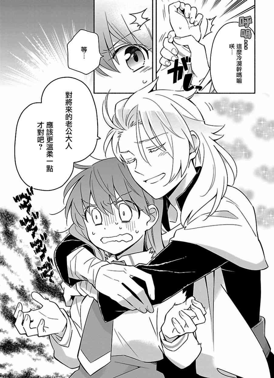 把我玩坏也没关系 12话 第6页