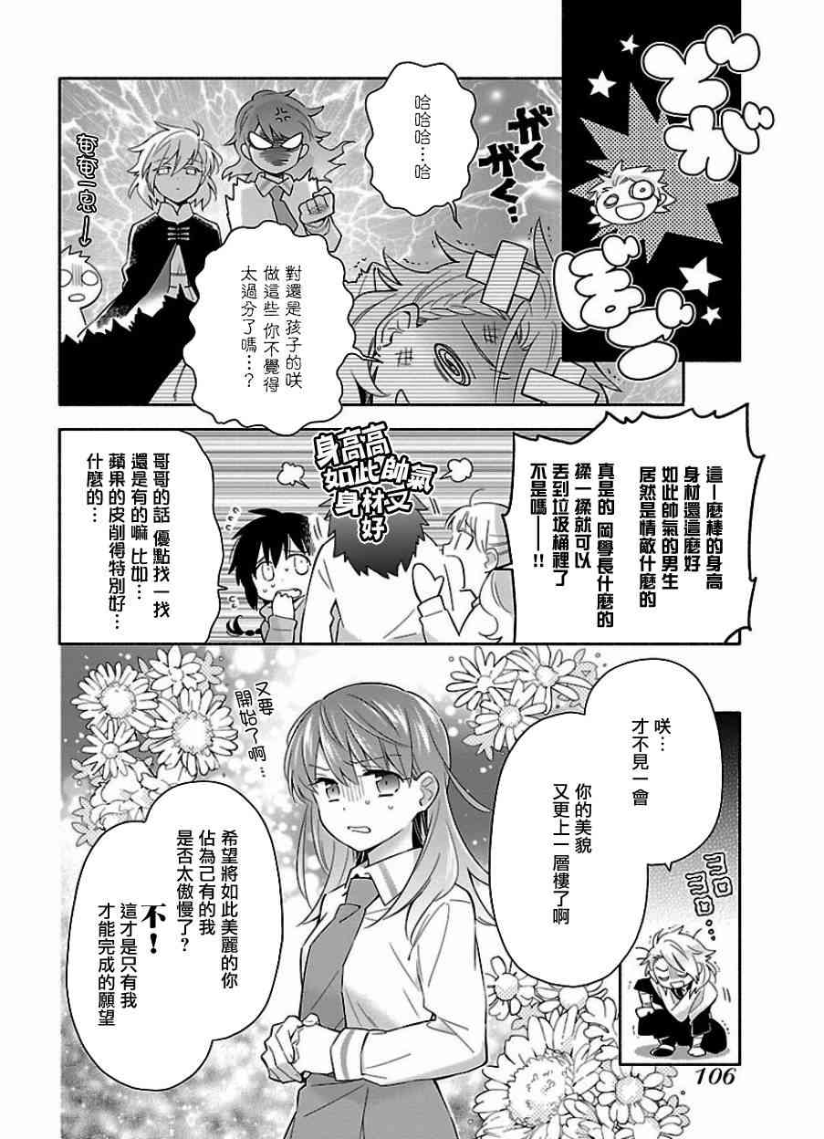 把我玩坏也没关系 12话 第7页