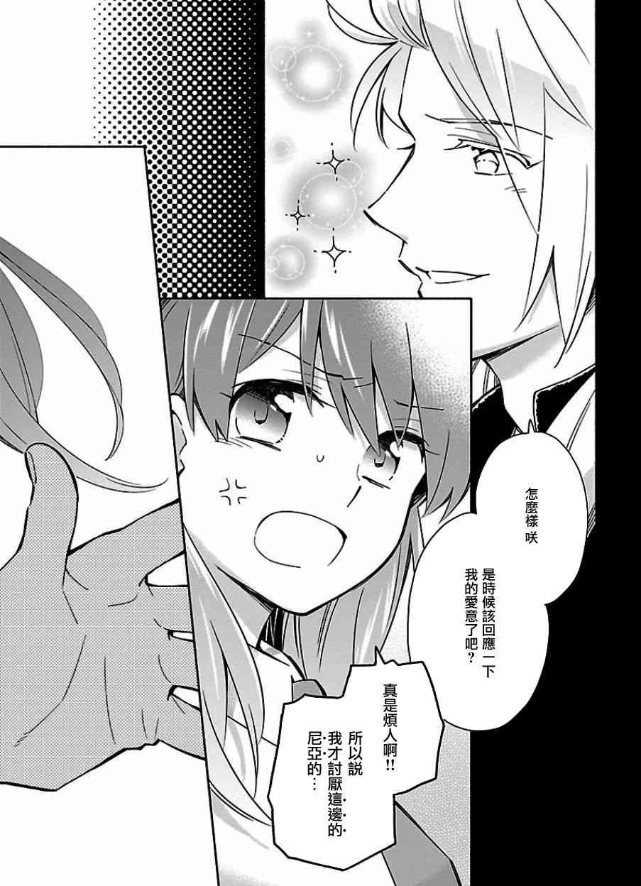 把我玩坏也没关系 12话 第8页