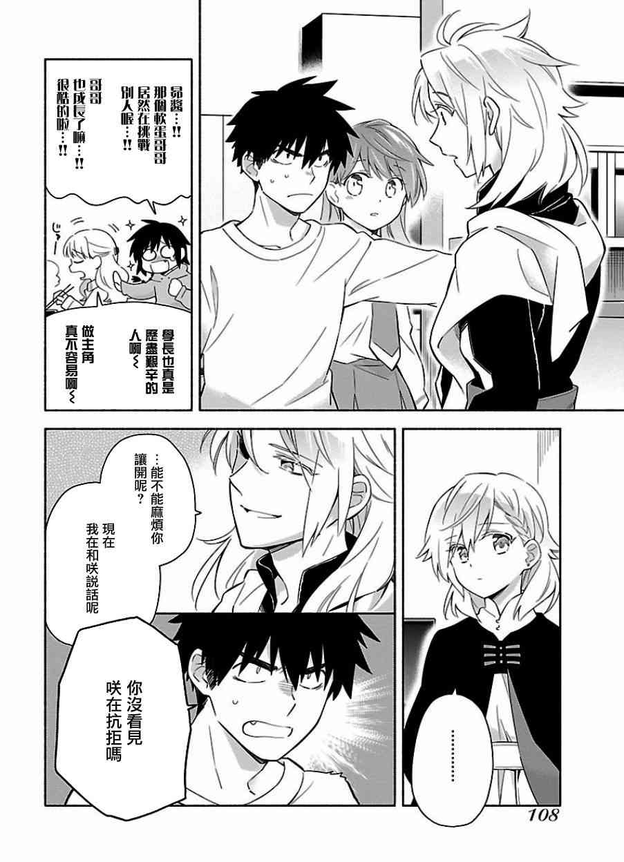 把我玩坏也没关系 12话 第9页