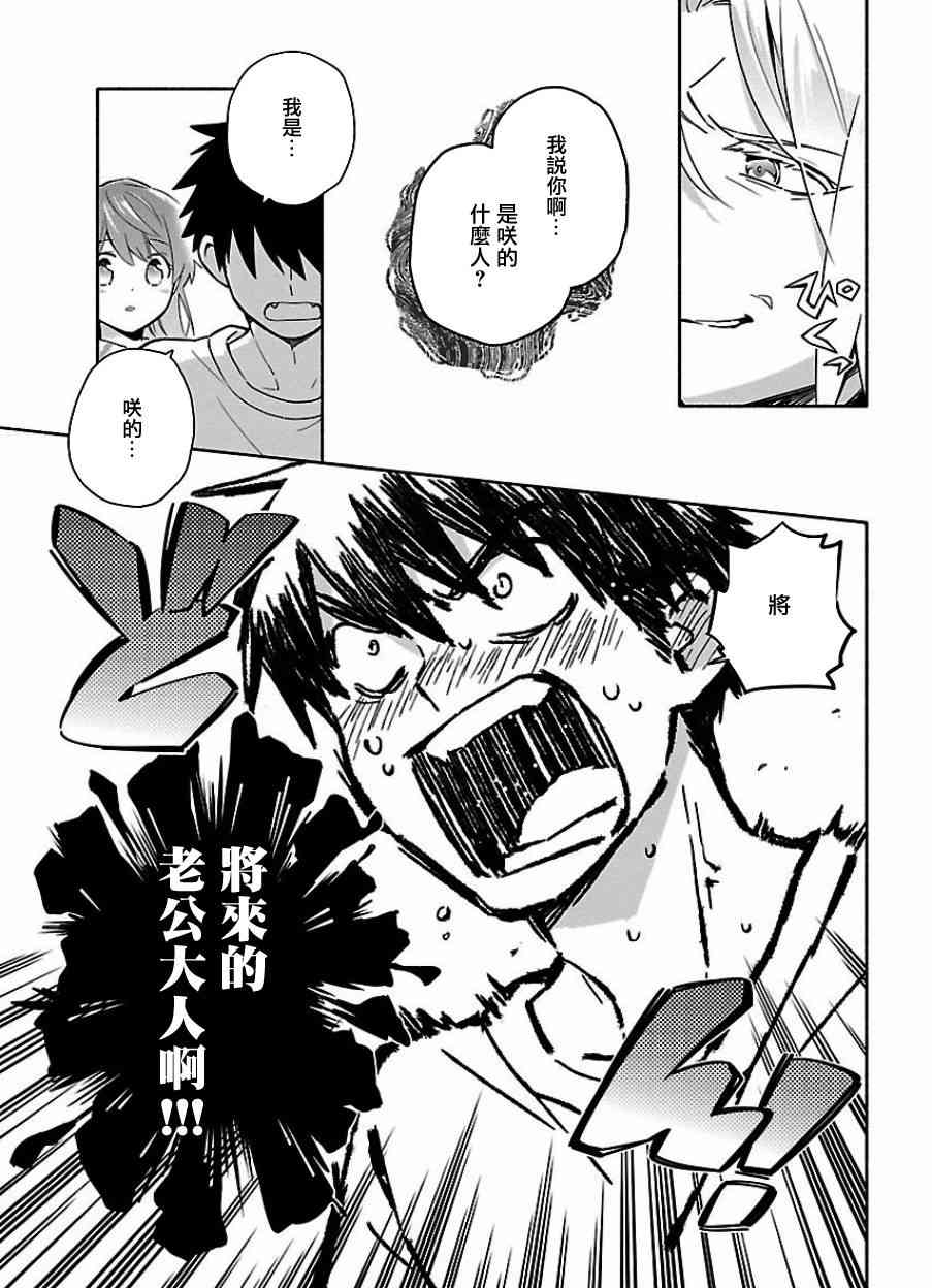 把我玩坏也没关系 12话 第10页