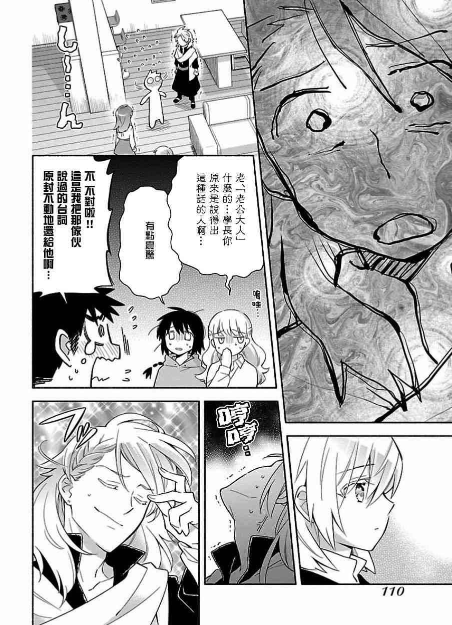 把我玩坏也没关系 12话 第11页