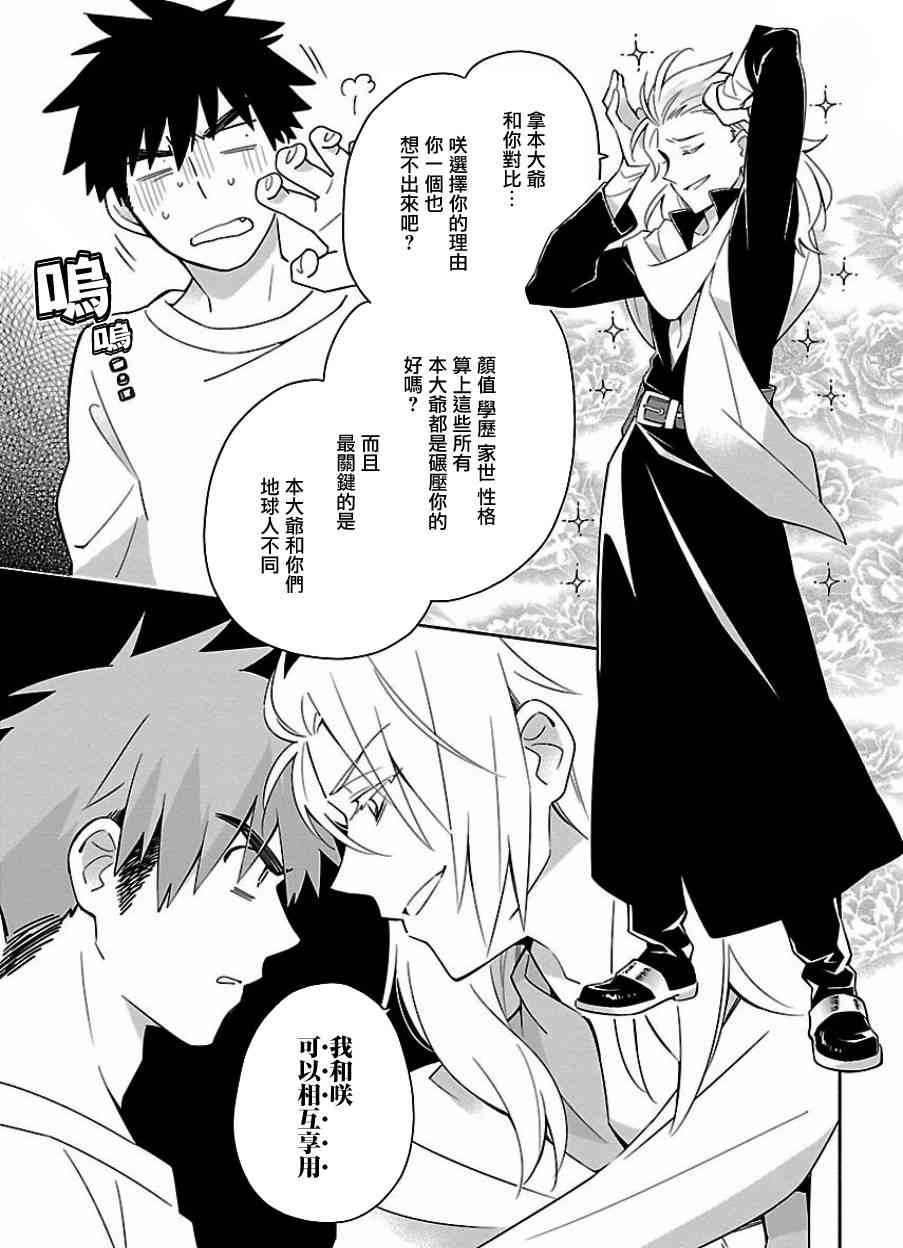 把我玩坏也没关系 12话 第12页