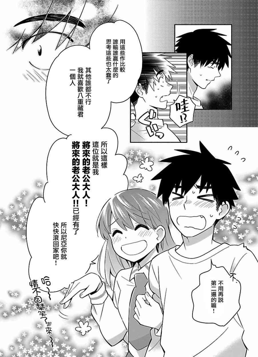 把我玩坏也没关系 12话 第13页