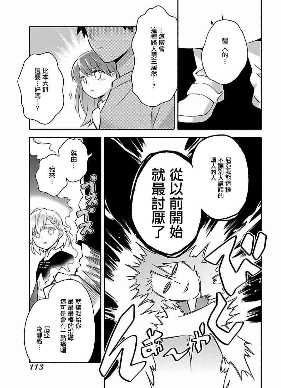 把我玩坏也没关系 12话 第14页