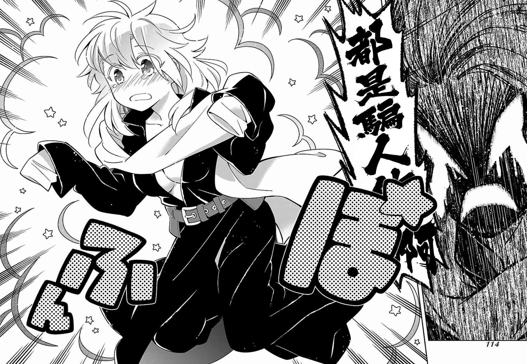 把我玩坏也没关系 12话 第15页