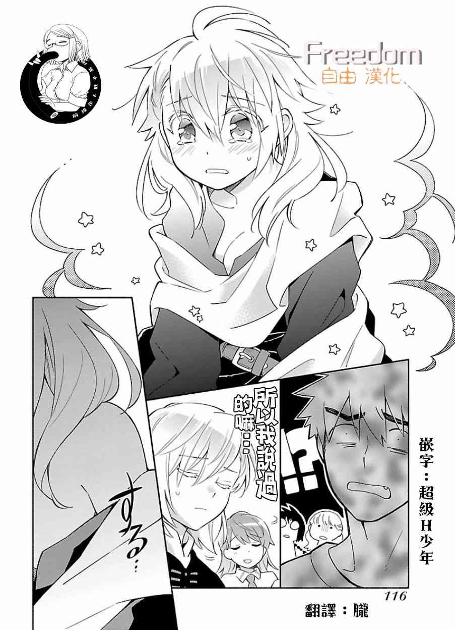 把我玩坏也没关系 12话 第16页