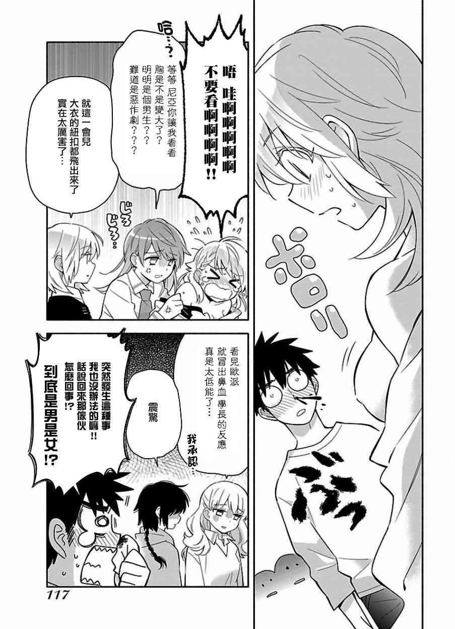 把我玩坏也没关系 12话 第17页