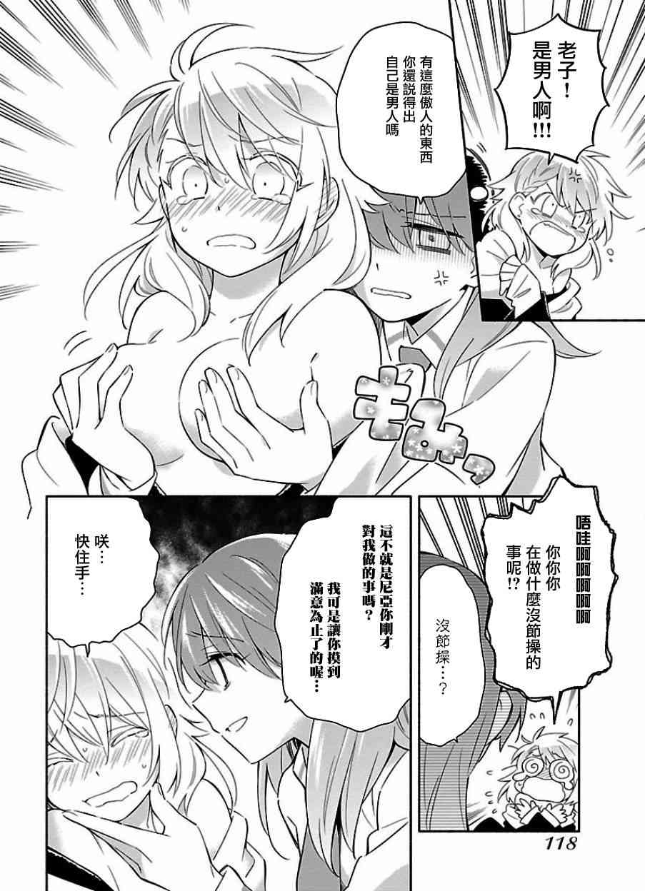 把我玩坏也没关系 12话 第18页