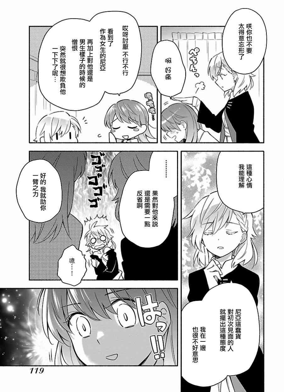 把我玩坏也没关系 12话 第19页