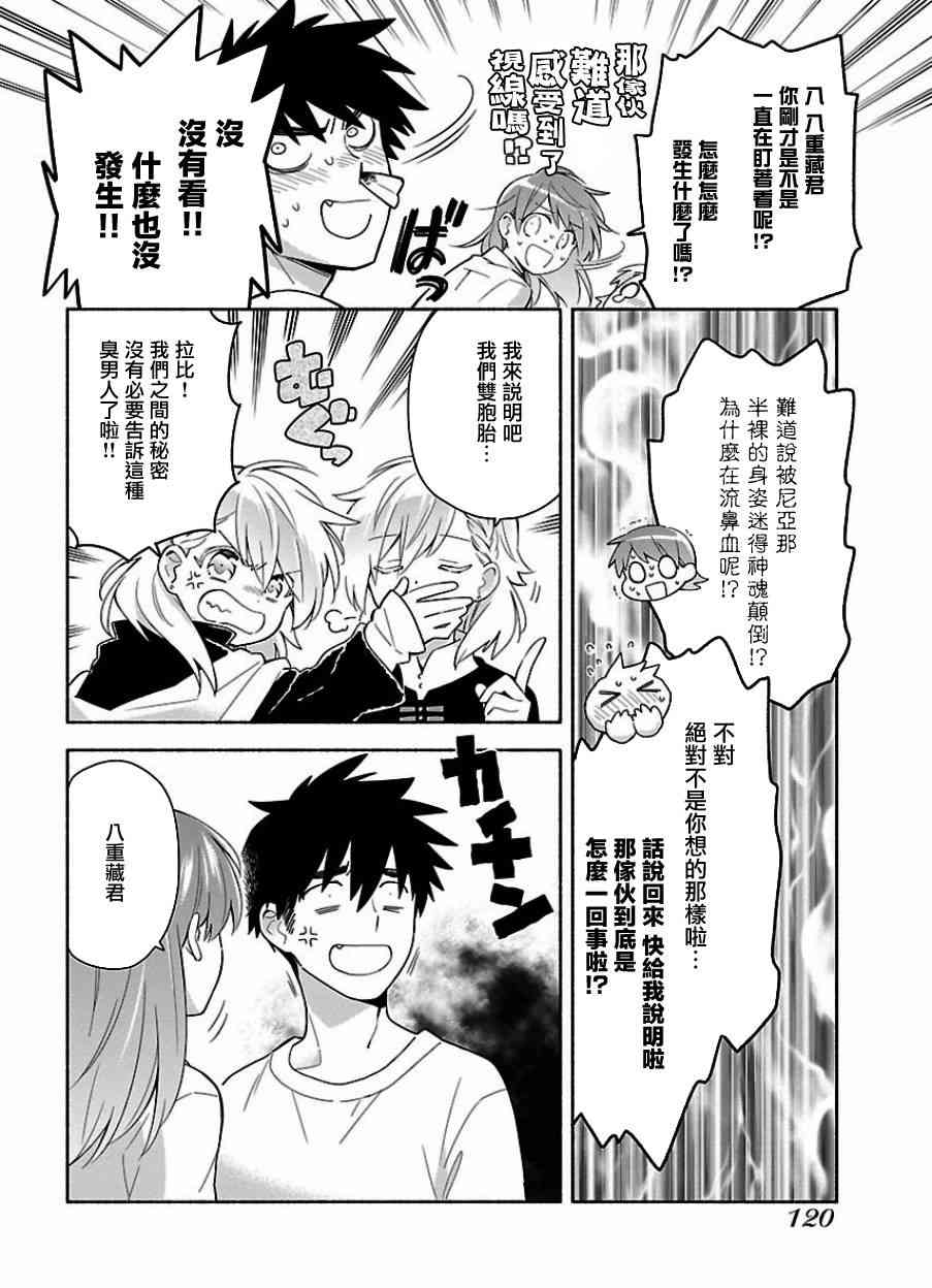 把我玩坏也没关系 12话 第20页