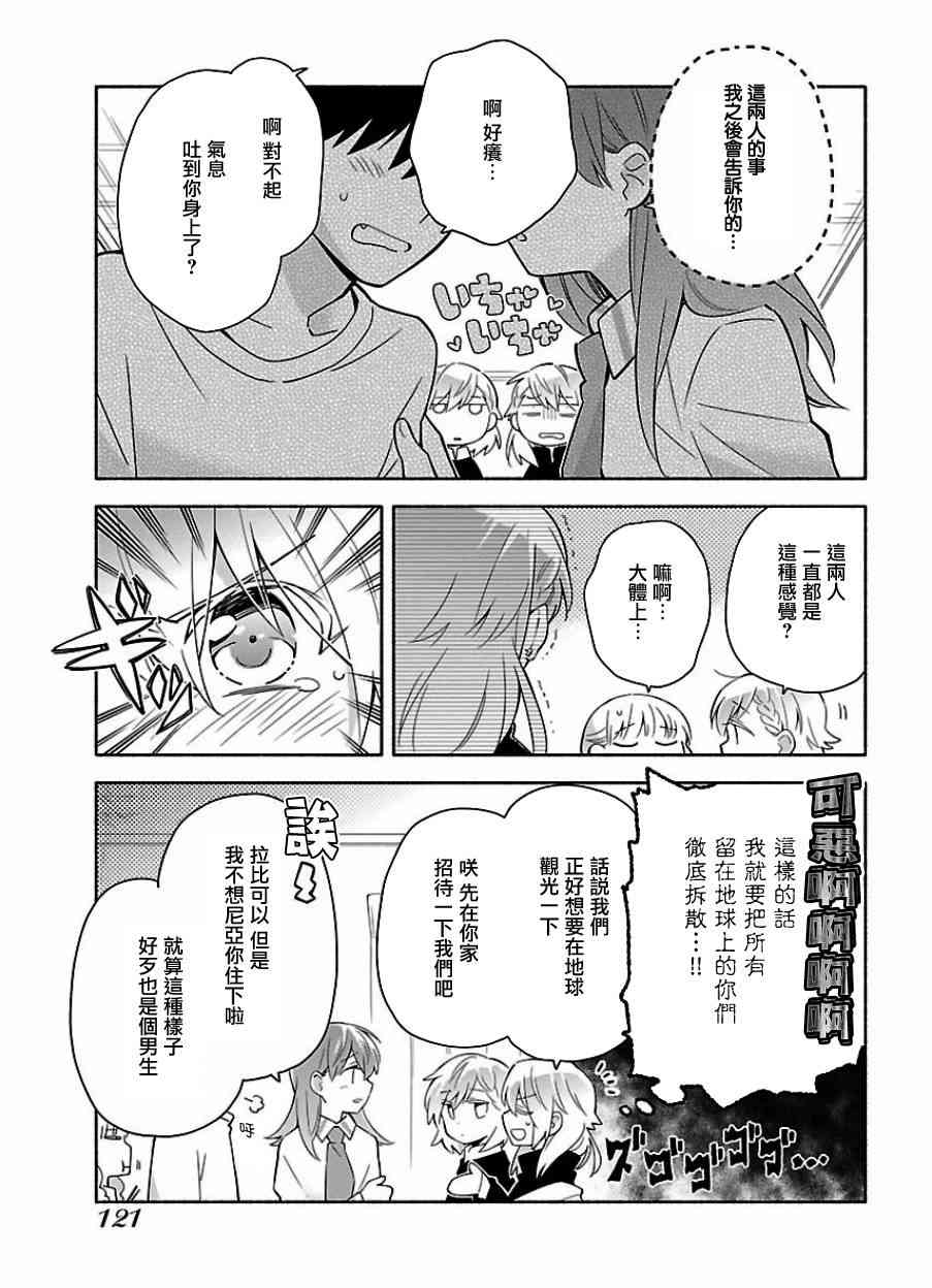 把我玩坏也没关系 12话 第21页