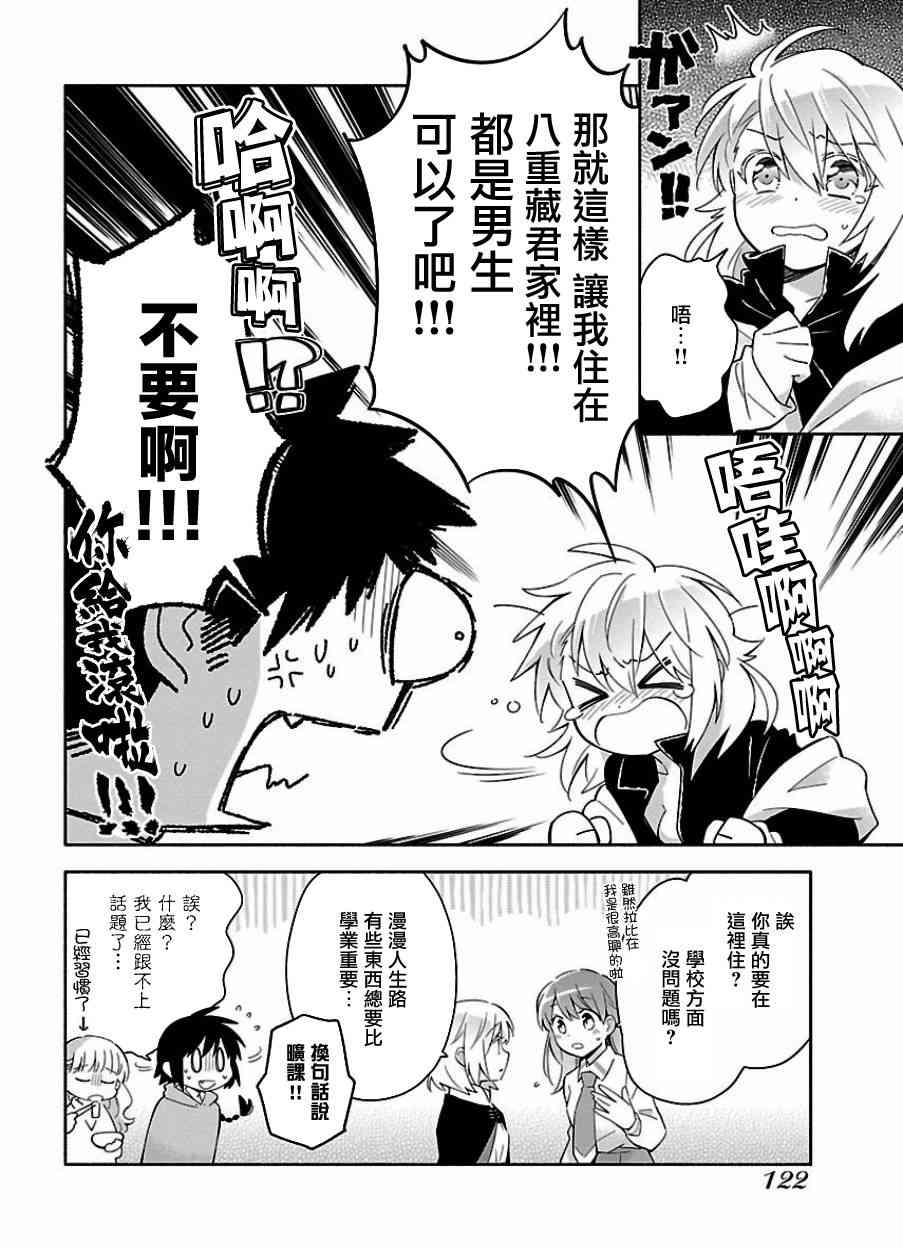 把我玩坏也没关系 12话 第22页