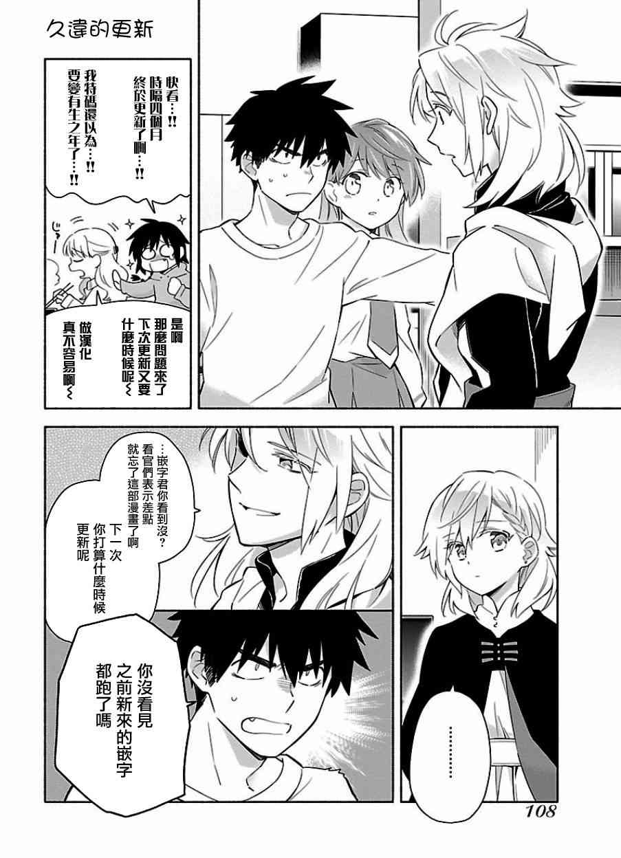 把我玩坏也没关系 12话 第23页