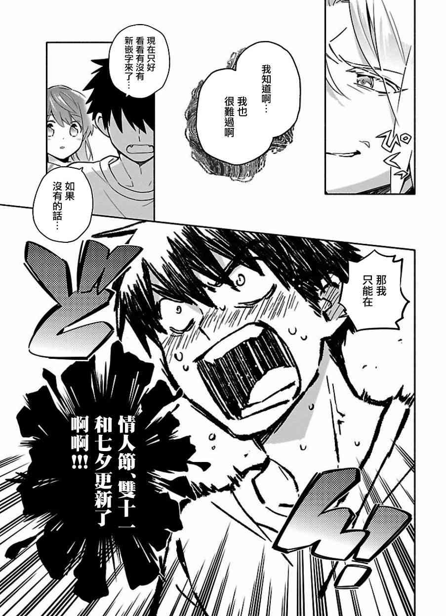 把我玩坏也没关系 12话 第24页