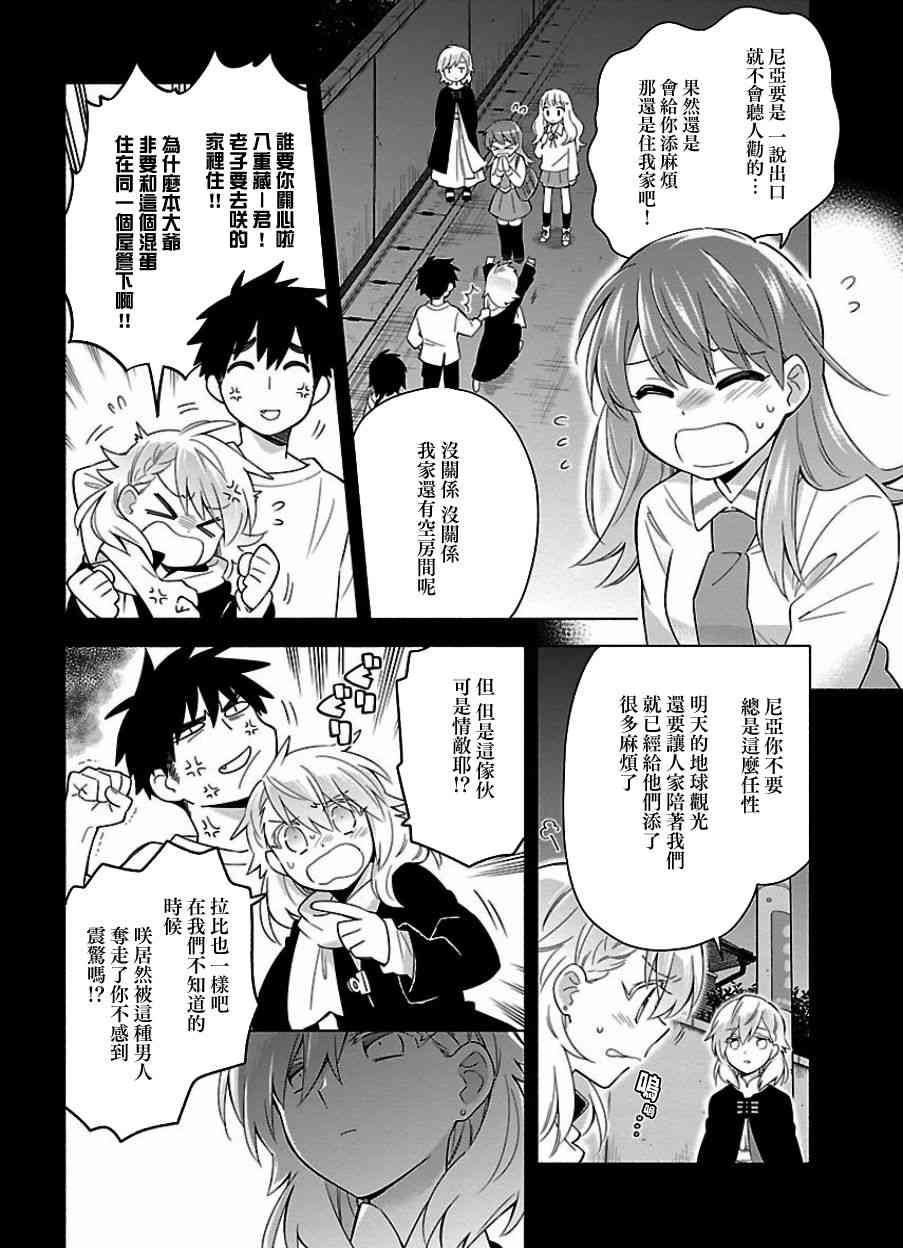 把我玩坏也没关系 13话 第3页