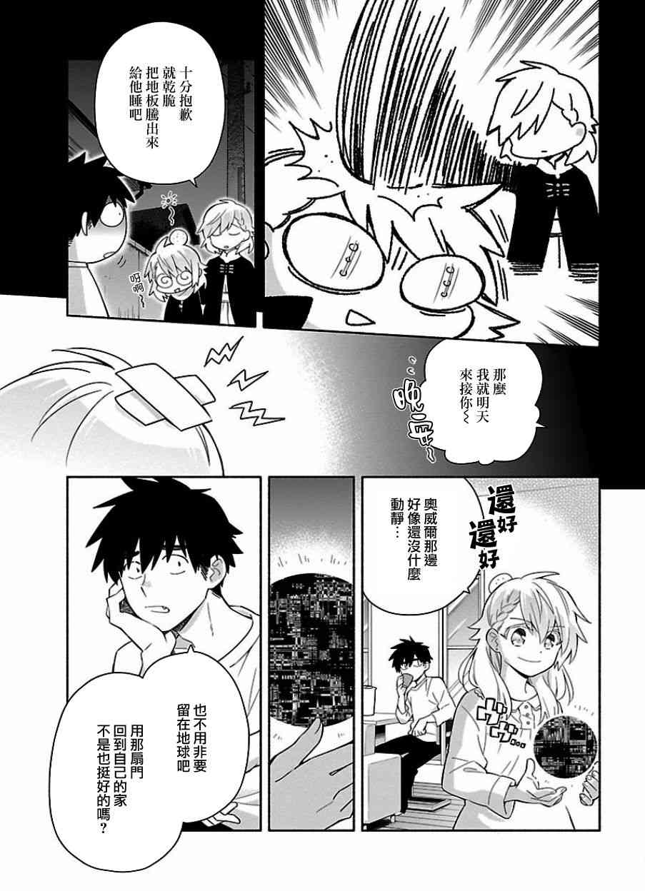 把我玩坏也没关系 13话 第4页