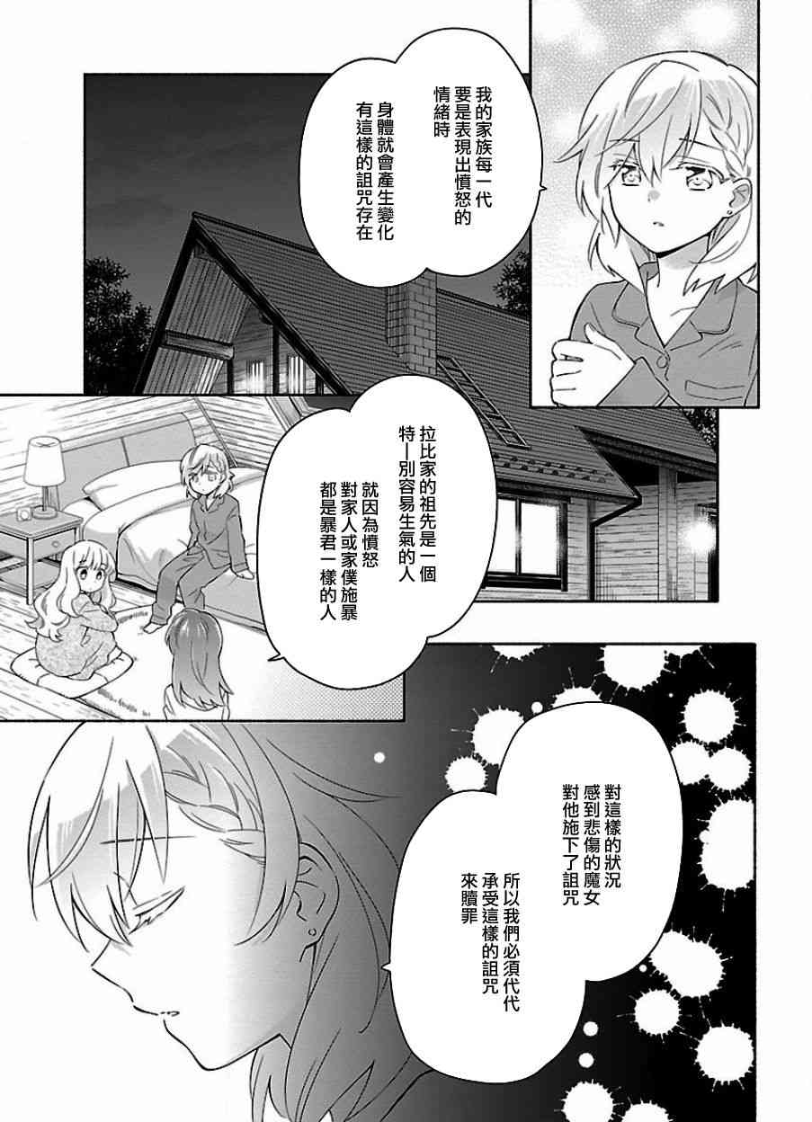 把我玩坏也没关系 13话 第6页